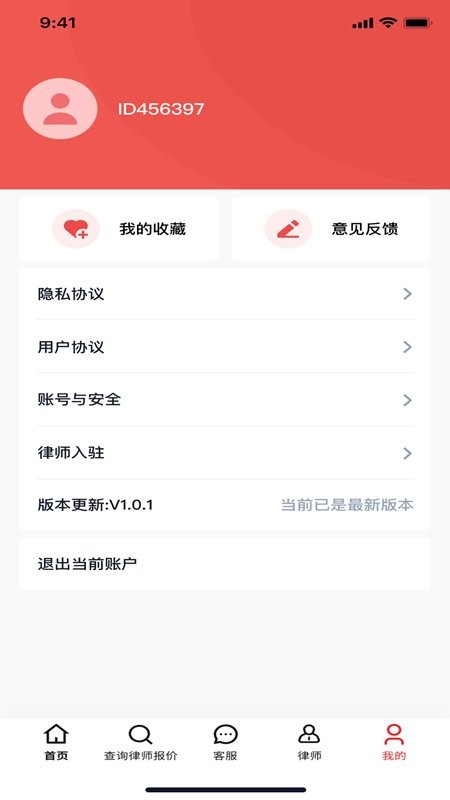 及时雨法律咨询手机版下载