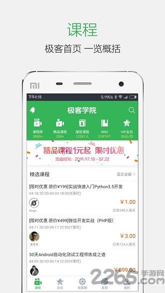 极客学院手机版