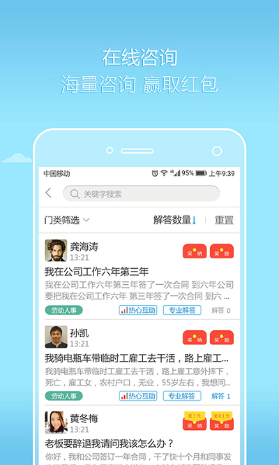 好律师律师版app