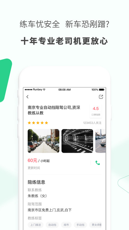 驾驶员陪驾app