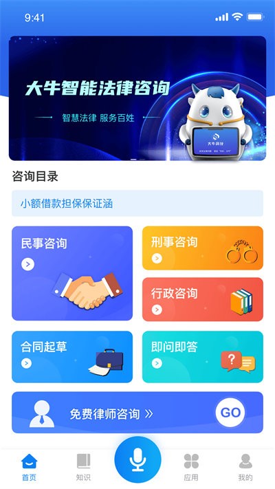 大牛ai律师客户端