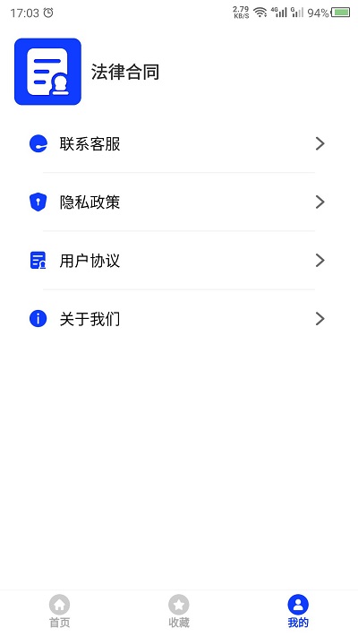 合同模板客户端