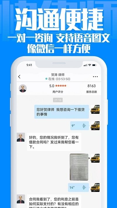 快律师法律咨询app