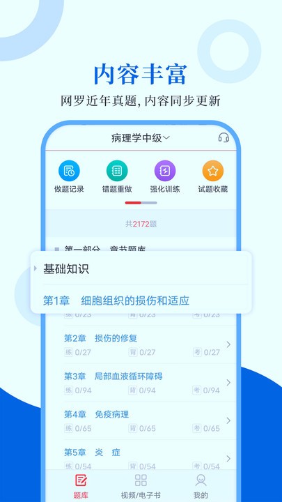 病理学圣题库手机版