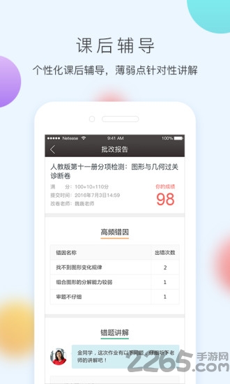 网易100分手机版