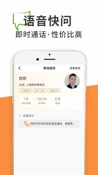 律师答答法律咨询软件