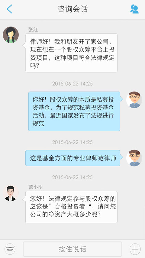 在线法律服务平台