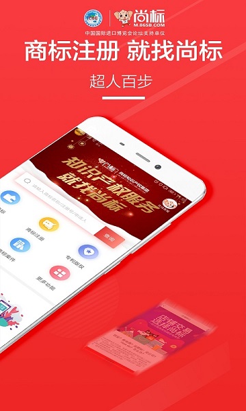 商标注册查询app(更名为尚标商标转让)