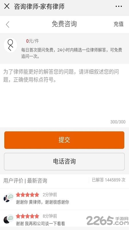 家有律师app