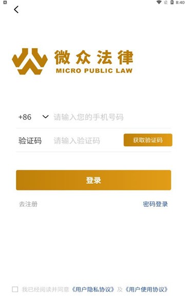 微众法律手机版