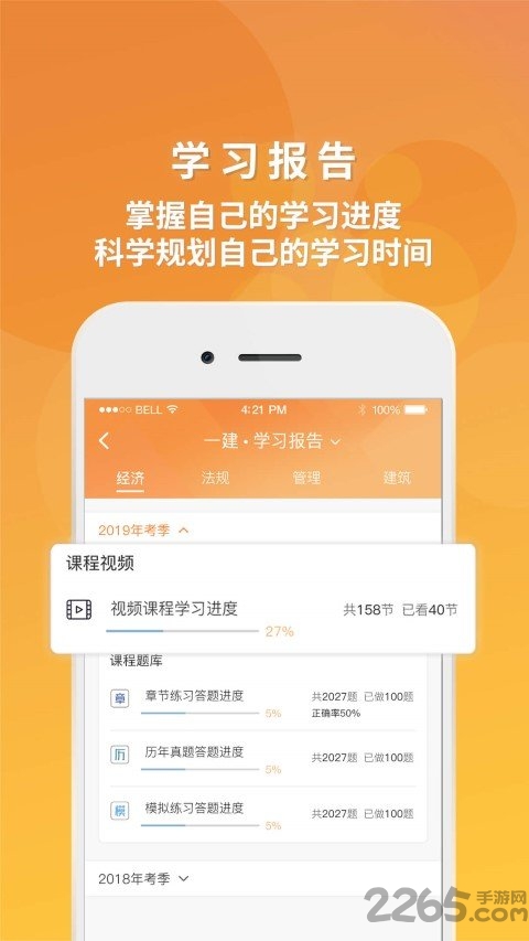 筑才教育手机版