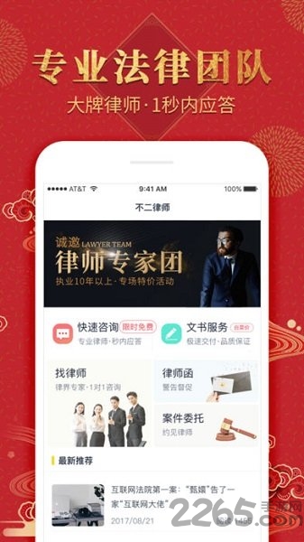 不二律师法律咨询软件