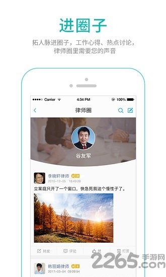 丁丁律师版手机版