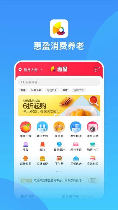 惠盈养老app