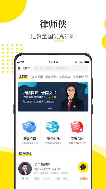 律师侠律师咨询平台(改名律师侠法律咨询)