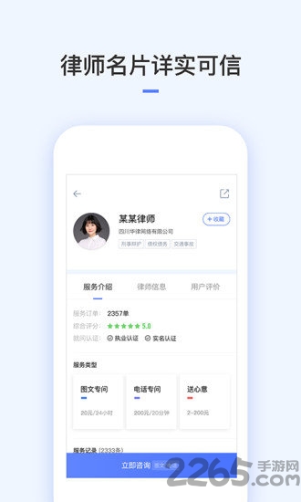 就问律师法律咨询中心