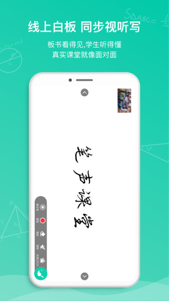 笔声课堂老师版