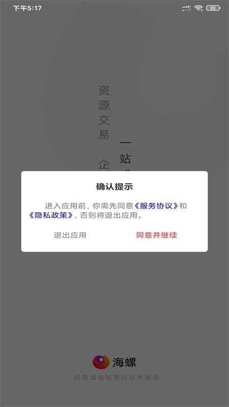海螺协同办公平台