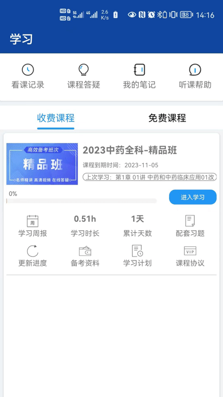 一通教育官方版