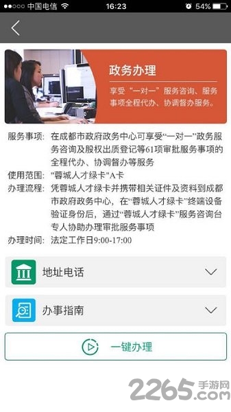 蓉城人才绿卡app最新版