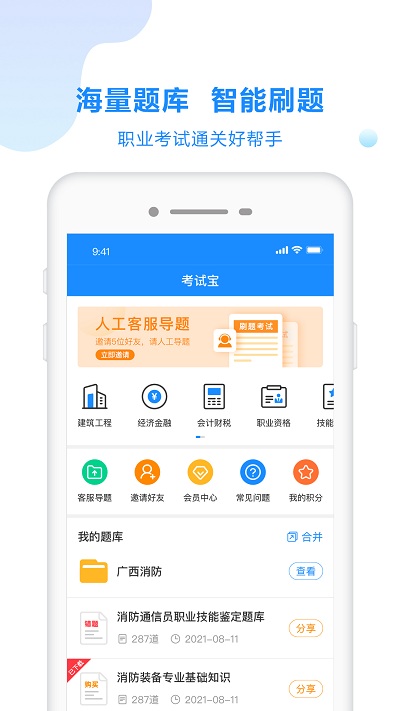 考试宝app