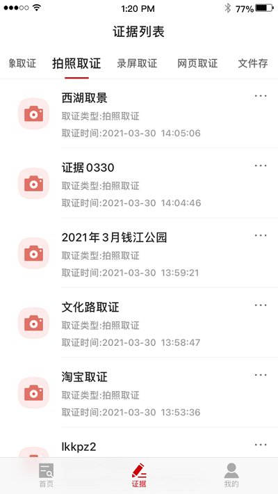 洪诚印取证app