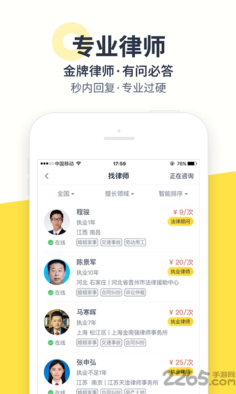 律律法律咨询app律师端