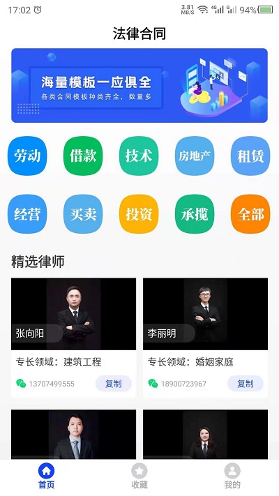 合同模板客户端