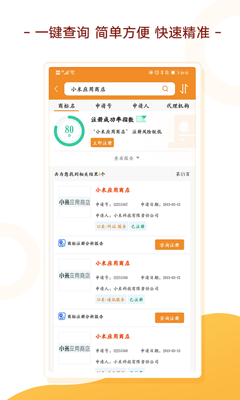 商标注册查询宝手机版