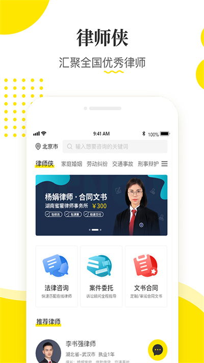 律师侠法律咨询app最新版