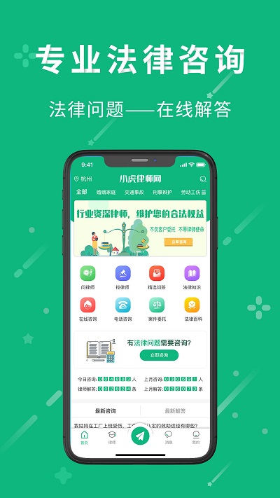 小虎律师法律咨询客户端