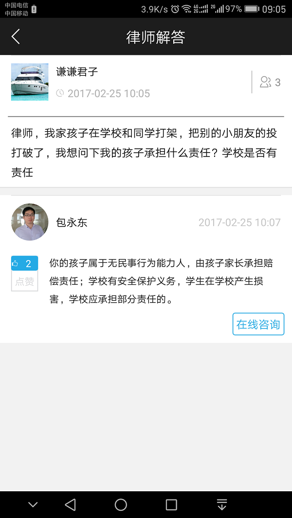 律师指招客户端