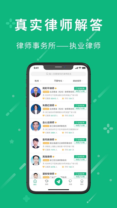 小虎律师法律咨询客户端