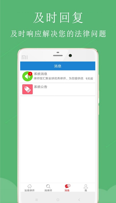 如意律师法律咨询app下载