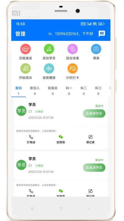 驾校教练通软件