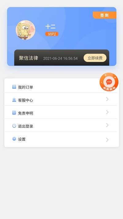 聚信法律最新版