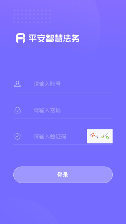 平安智慧法务app