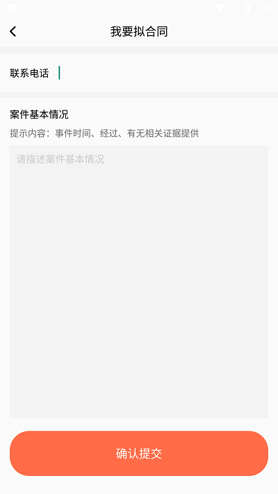 移动互联网法律顾问手机版下载