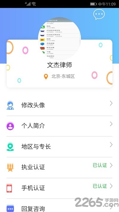 问法网法律咨询app