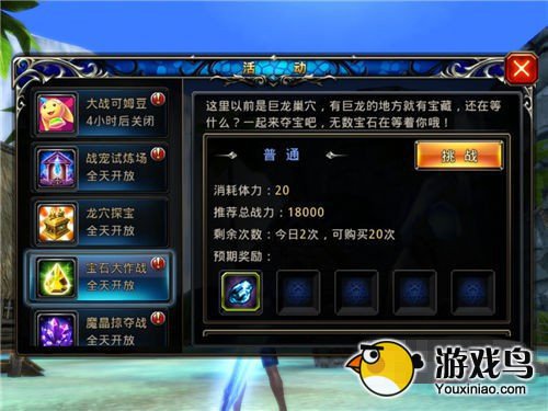 神之刃攻略 神之刃宝石系统玩法详解[多图]图片1