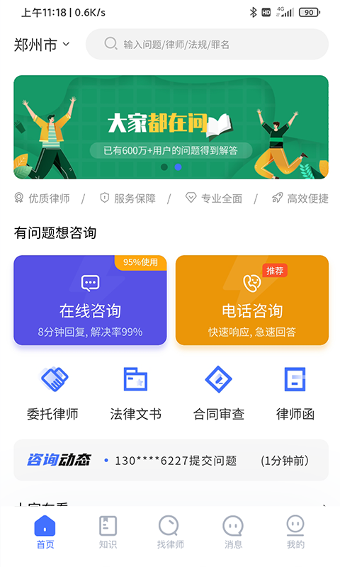 听律app下载