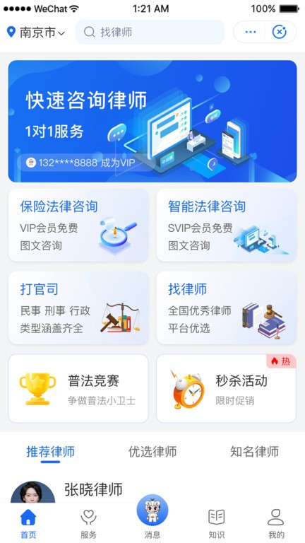 鸮法法律咨询系统