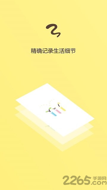 月经期助手手机版