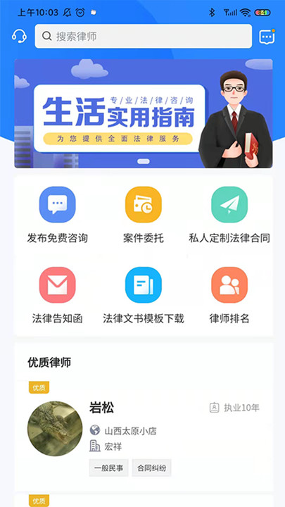 诉讼小助手手机版