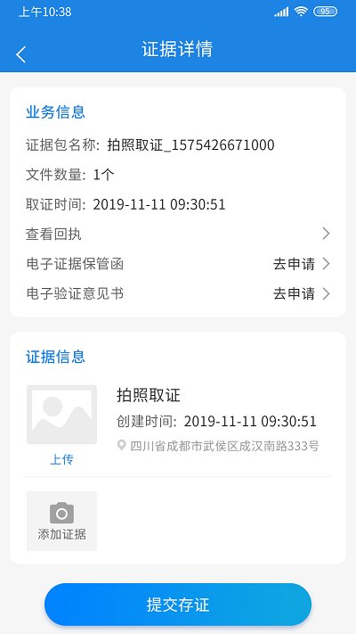 钜证云平台