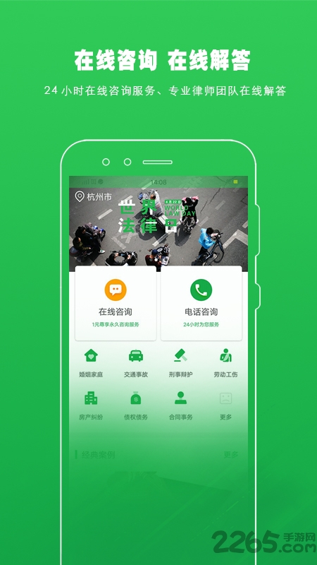 万律法律咨询app