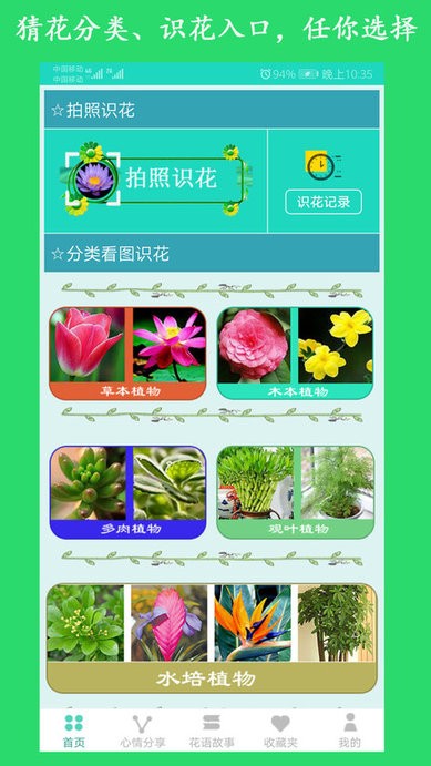 看图识花官方版下载
