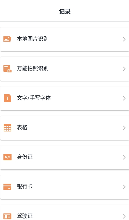 万能花草识别app
