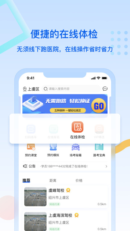 驾所通学员版软件