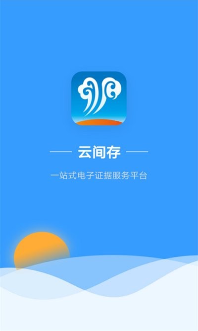 云间存客户端